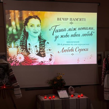 «Тиша між нотами, де живе твоя любов» - вечір пам'яті Любові Сороки