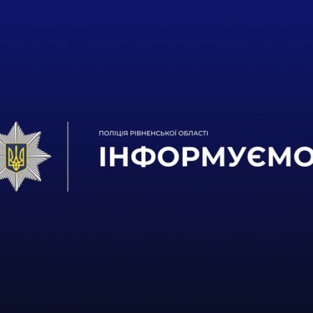 Обережно, аферисти: поліцейські Рівненщини застерігають, як не потрапити на гачок шахраїв